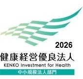 健康経営優良法人2026
